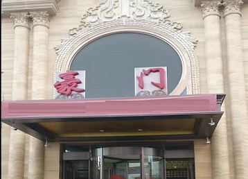 光泽哪个KTV少爷最好玩-豪门国际KTV消费少爷服务点评